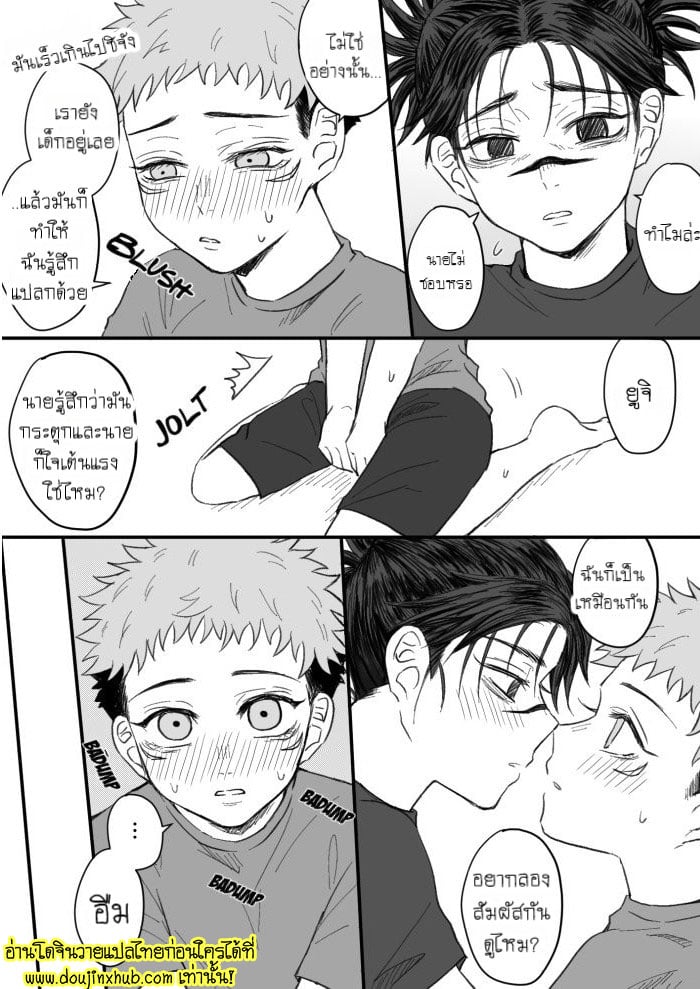 การรอคอย ChoIta – Kagerou no Kanegoto – Jujutsu Kaisen